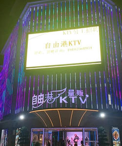 云南腾冲「自由港 KTV」