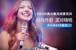年度新品 | 威達Veidamic? PK100真分集無線麥克風：派對KTV首選！